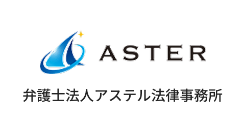 弁護士法人アステル法律事務所