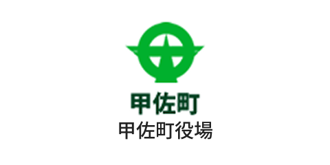 甲佐町役場