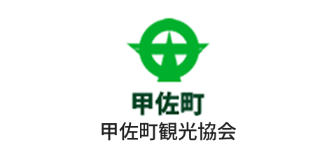 甲佐町観光協会